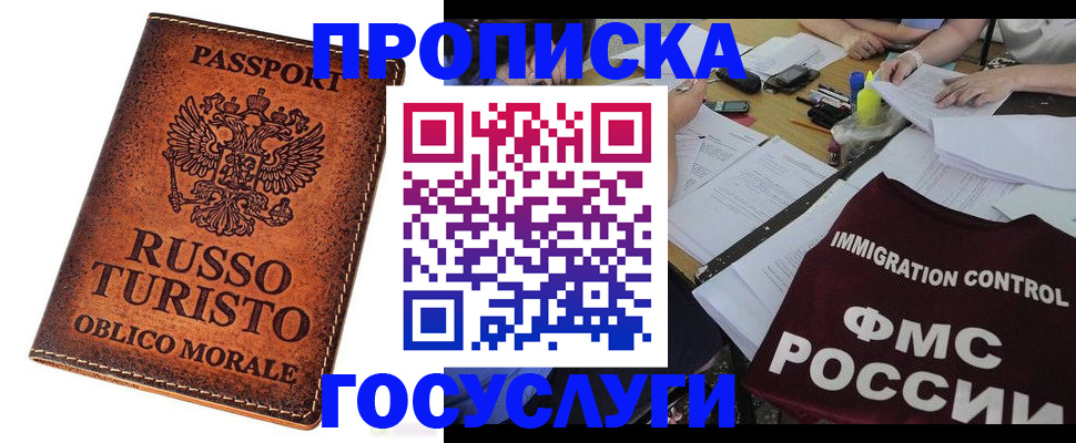 прописка в квартире в Ясном