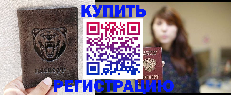 прописка от собственника в Ясном