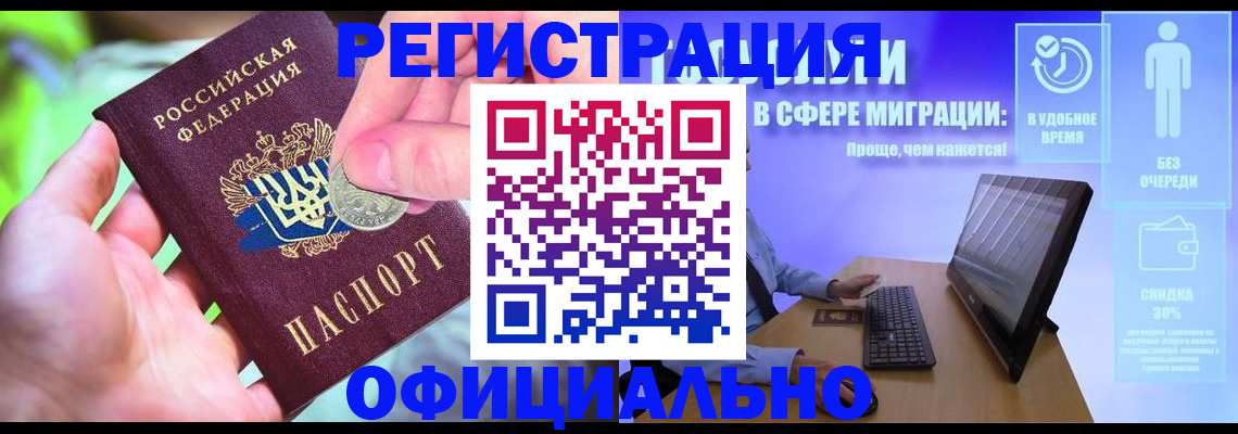 прописка для работы в Ясном