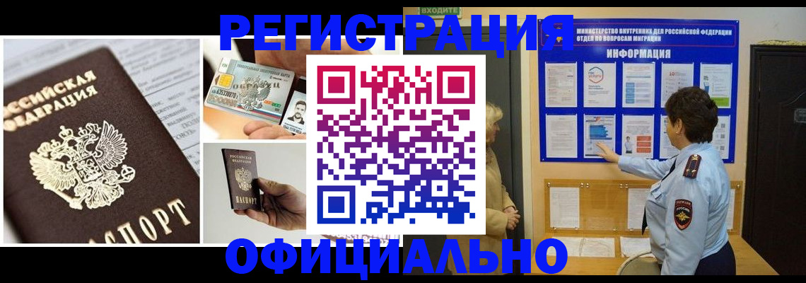 временная регистрация недорого в Ясном