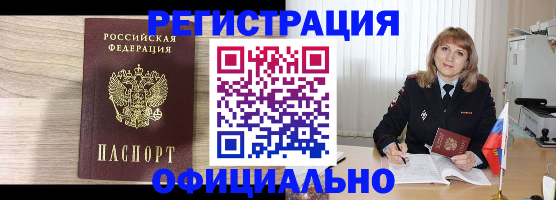 временная регистрация законно в Ясном